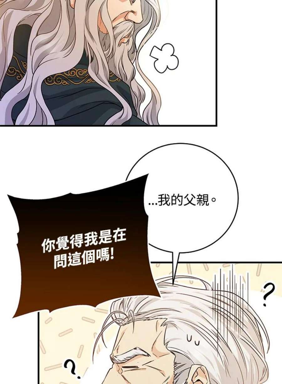 成为主角的命定救星小说版漫画,第7话 8图