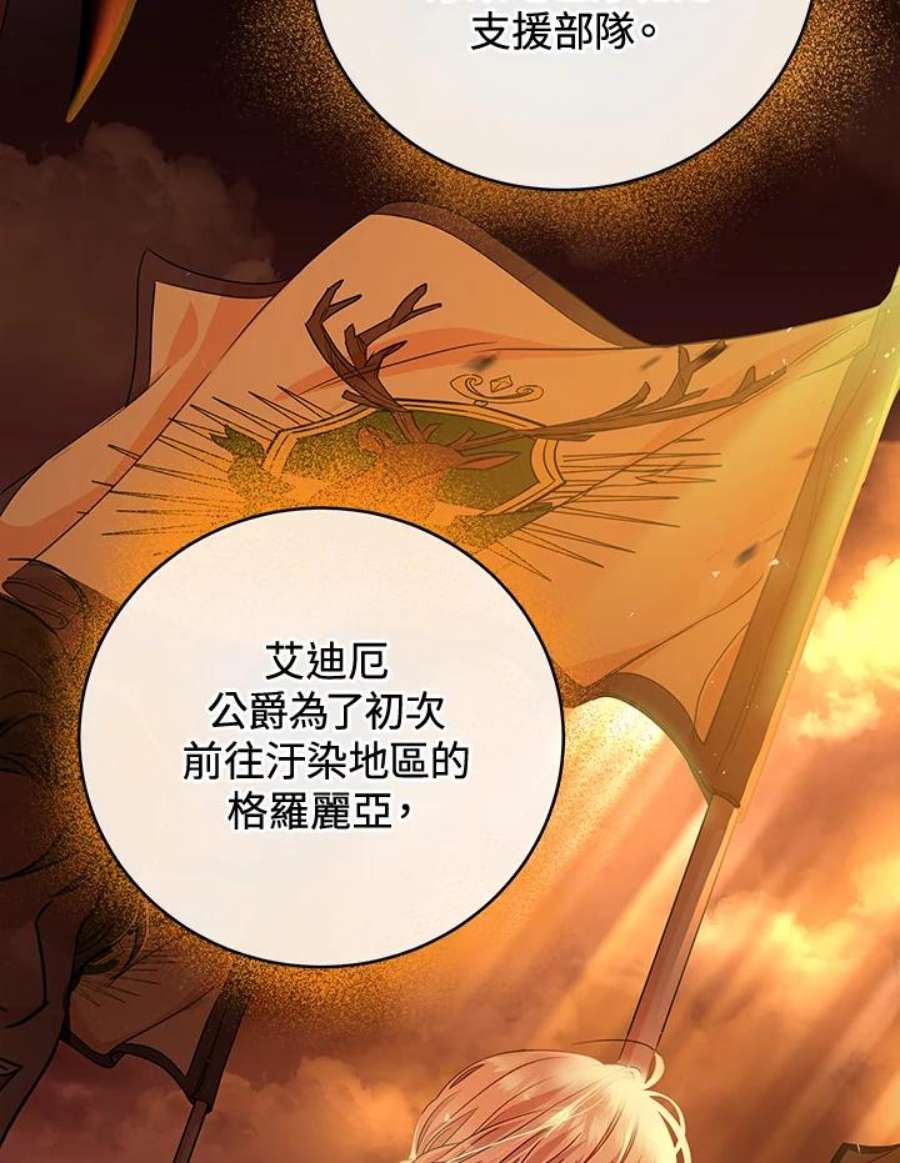 成为主角的命定救星小说版漫画,第7话 31图