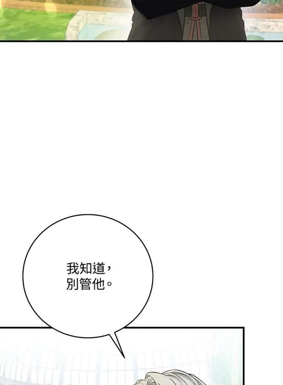 成为主角的命定救星小说版漫画,第7话 91图