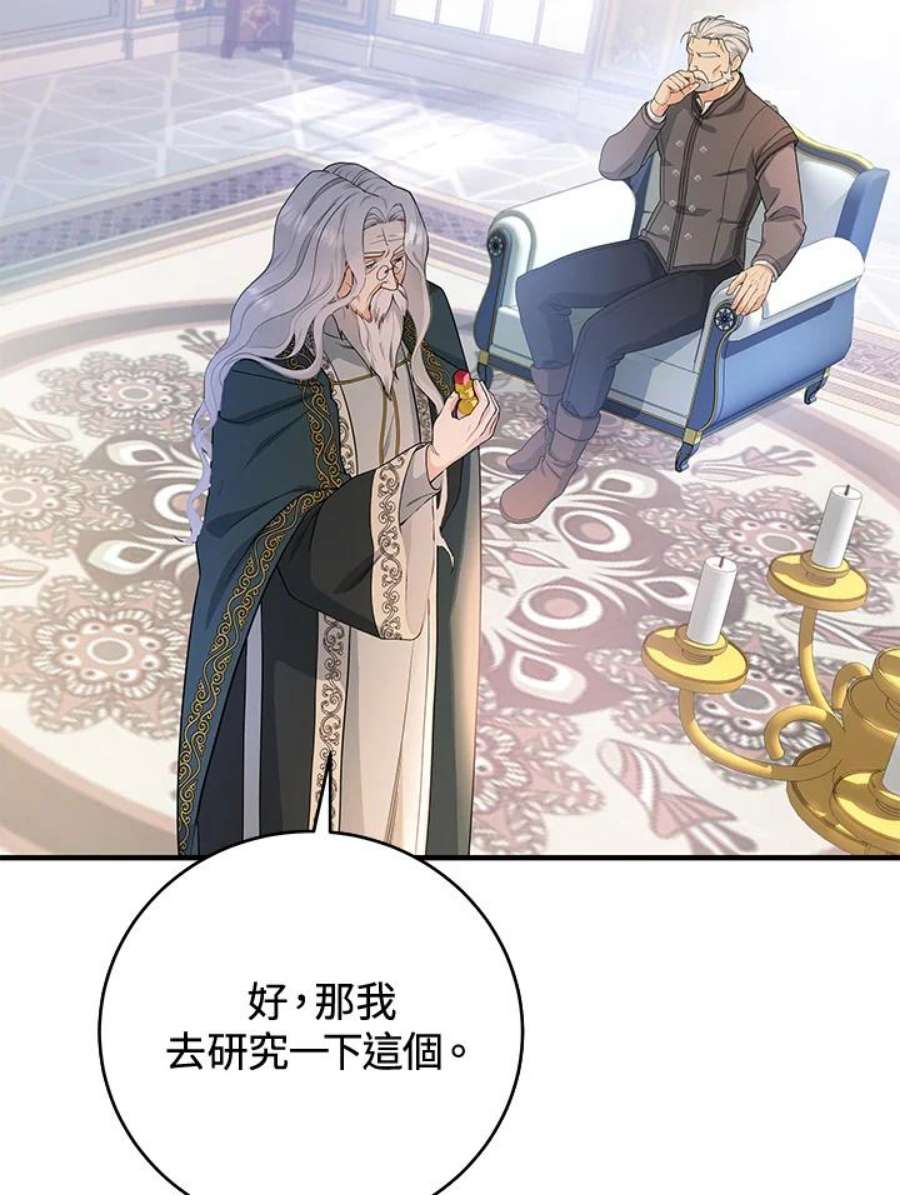 成为主角的命定救星小说版漫画,第7话 47图