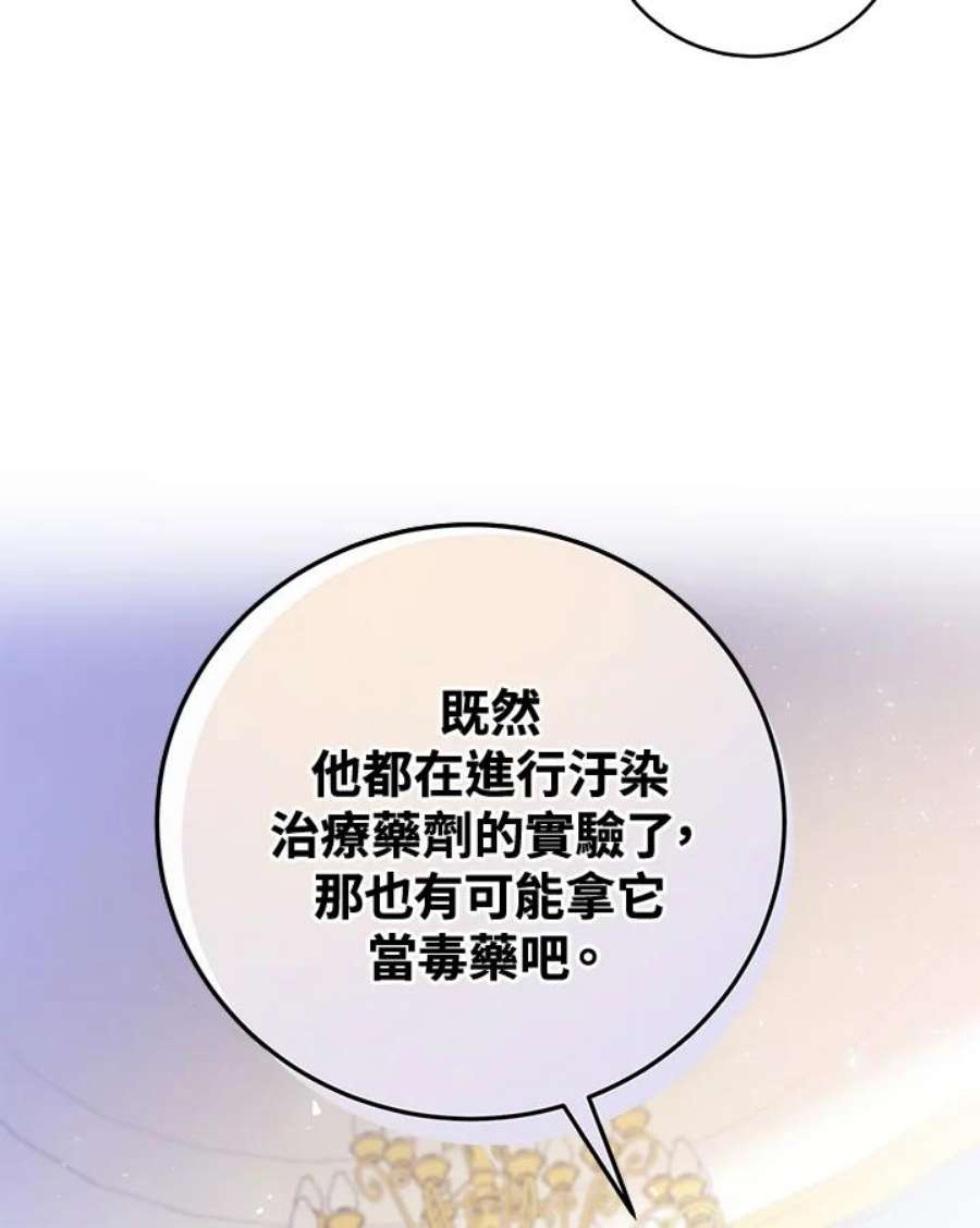 成为主角的命定救星小说版漫画,第7话 40图