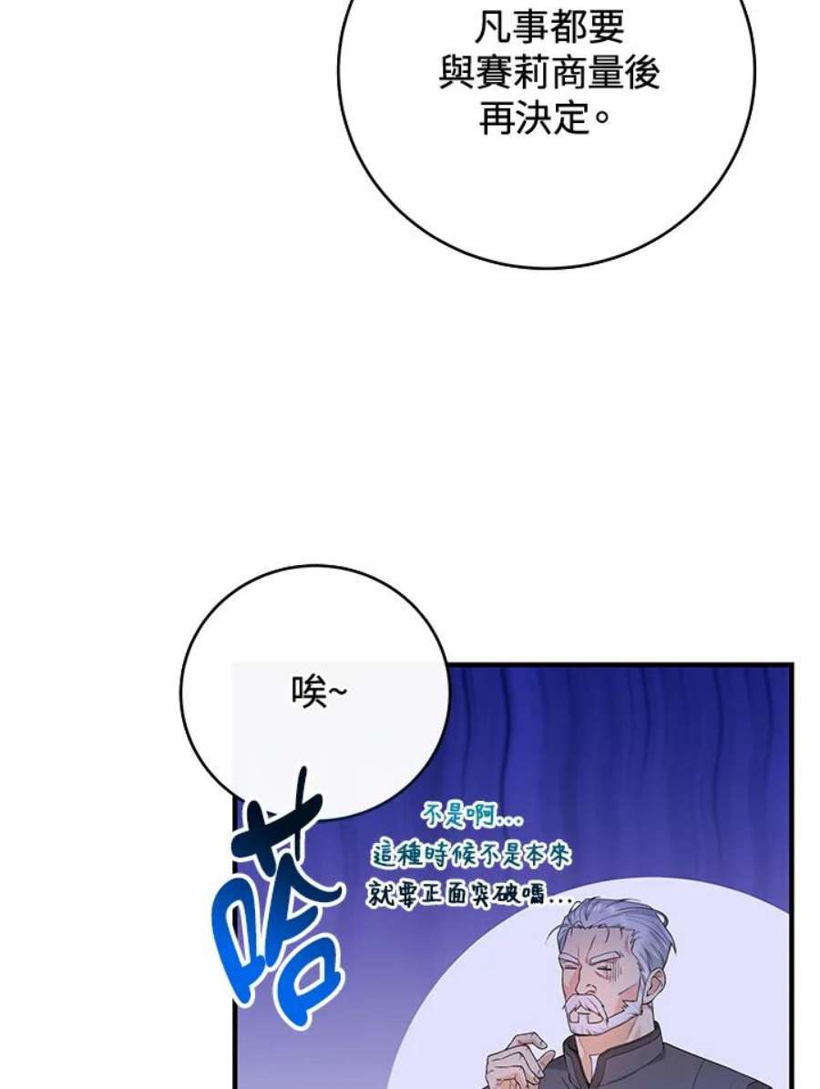 成为主角的命定救星小说版漫画,第7话 52图