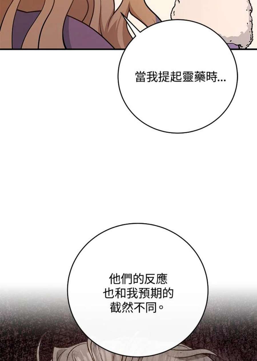 成为主角的命定救星小说版漫画,第7话 59图