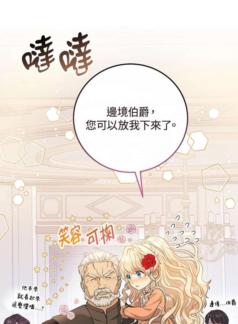 成为主角的命定救星小说版漫画,第7话 111图