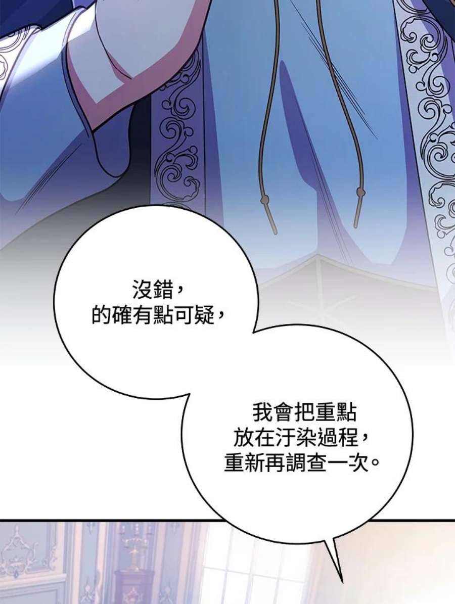 成为主角的命定救星小说版漫画,第7话 46图