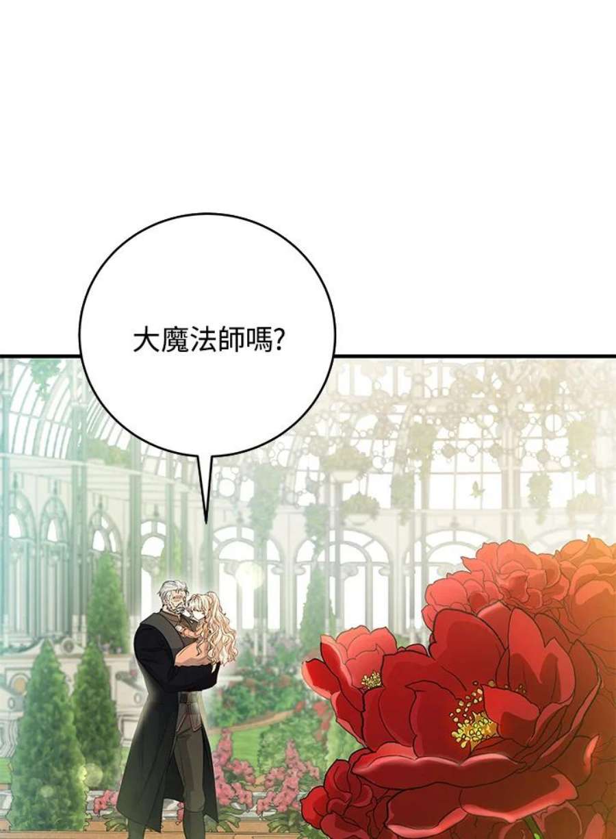 成为主角的命定救星小说版漫画,第7话 84图