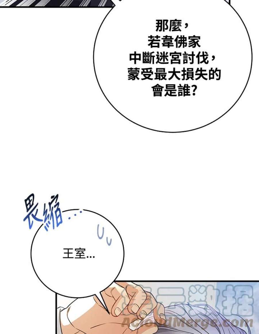 成为主角的命定救星小说版漫画,第7话 13图