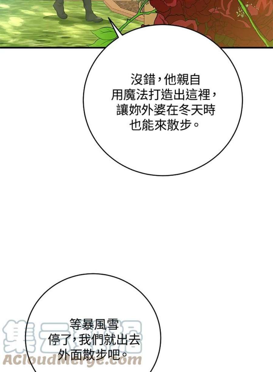 成为主角的命定救星小说版漫画,第7话 85图