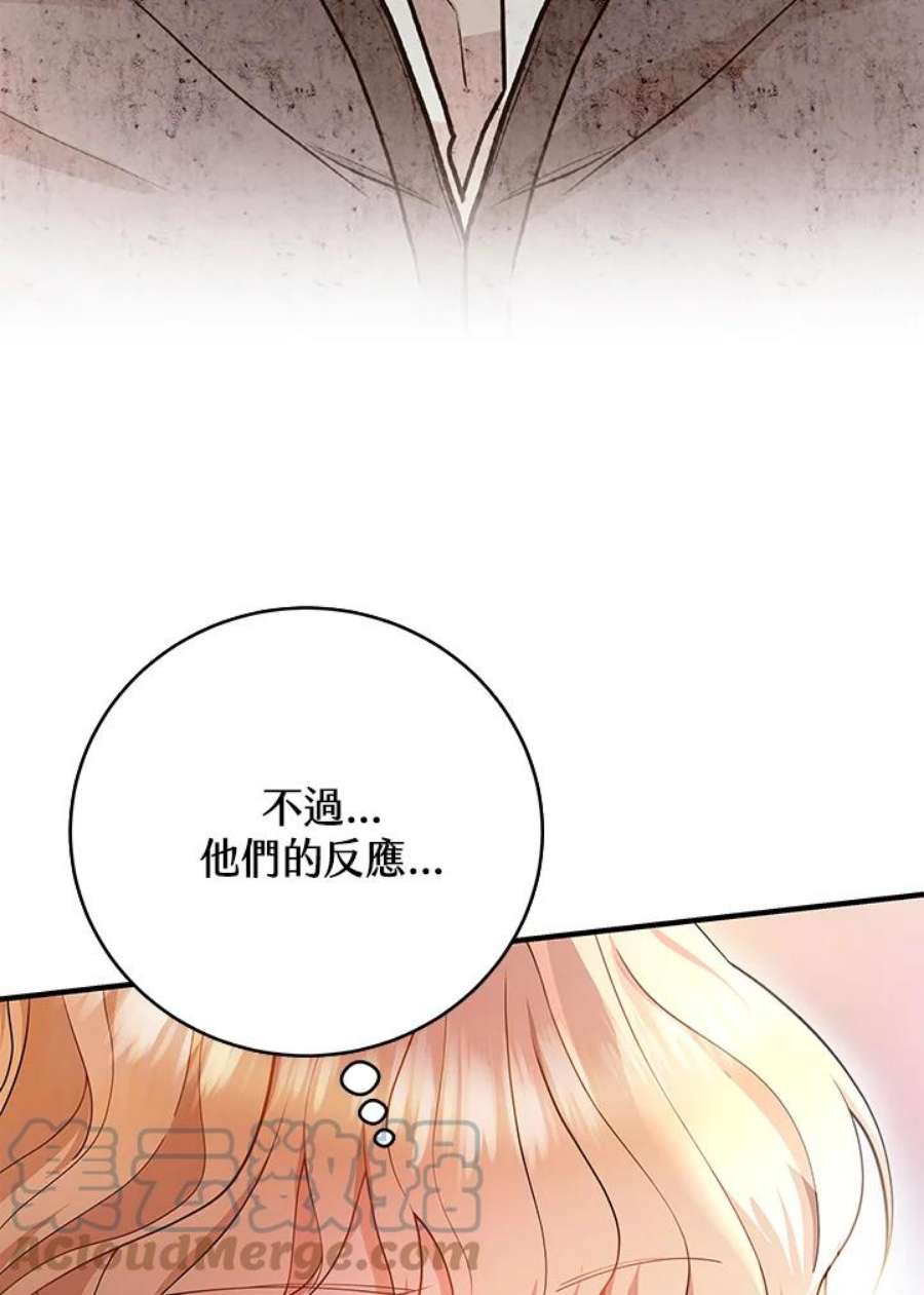 成为主角的命定救星小说版漫画,第7话 61图