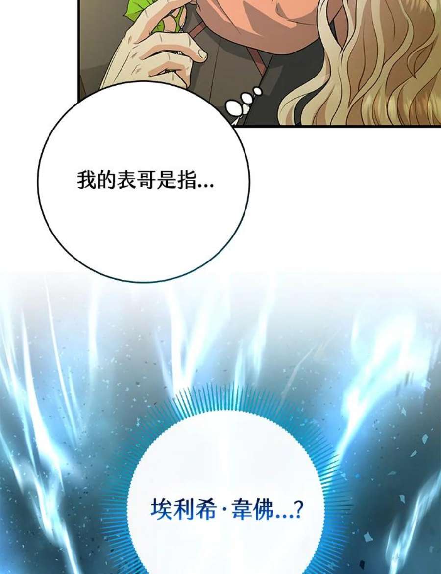 成为主角的命定救星小说版漫画,第7话 99图