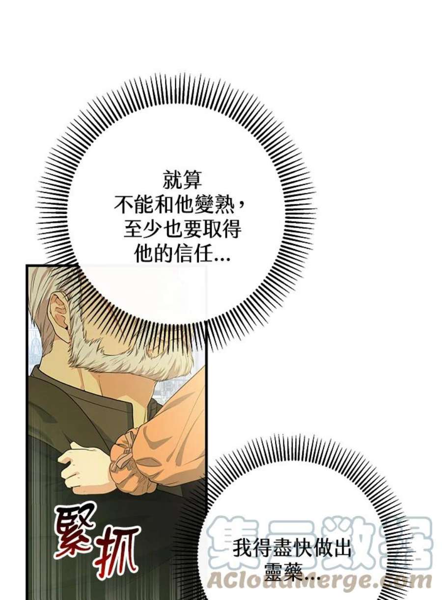 成为主角的命定救星小说版漫画,第7话 105图