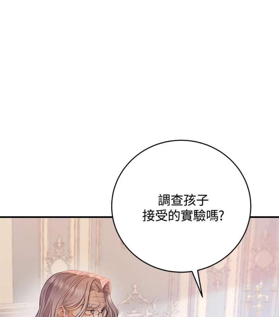 成为主角的命定救星小说版漫画,第7话 24图