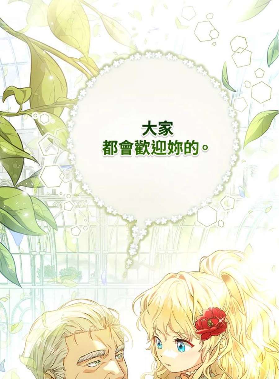 成为主角的命定救星小说版漫画,第7话 107图