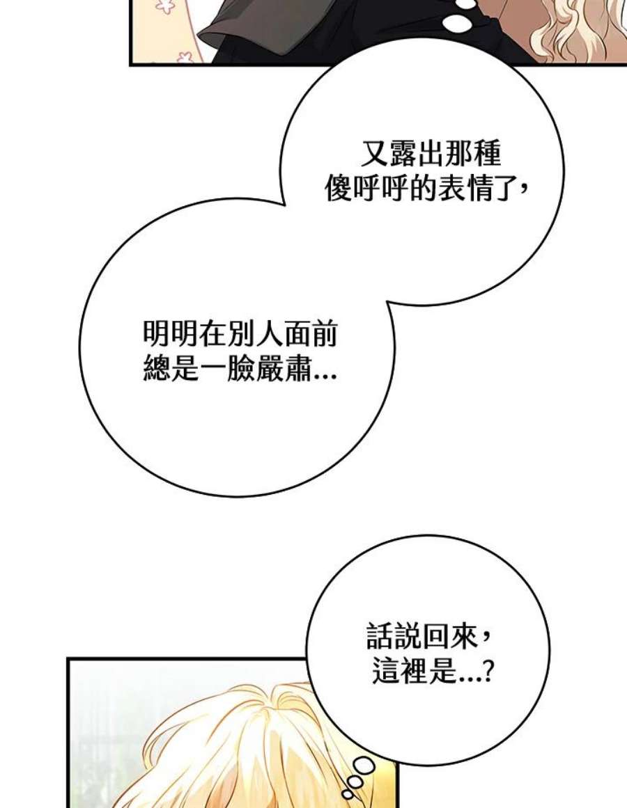 成为主角的命定救星小说版漫画,第7话 79图