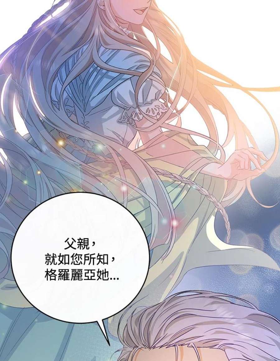 成为主角的命定救星小说版漫画,第7话 27图