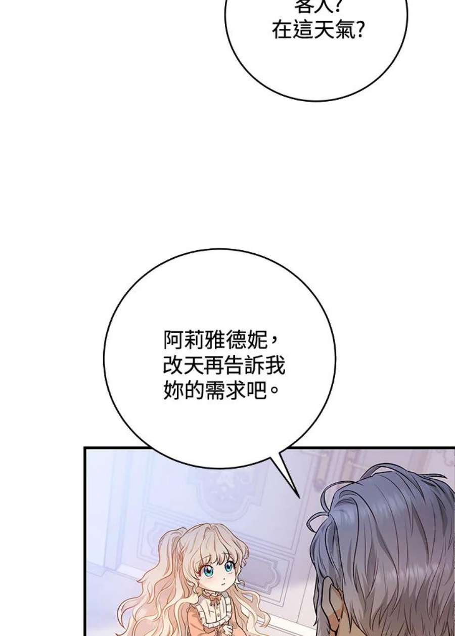 成为主角的命定救星小说版漫画,第7话 119图