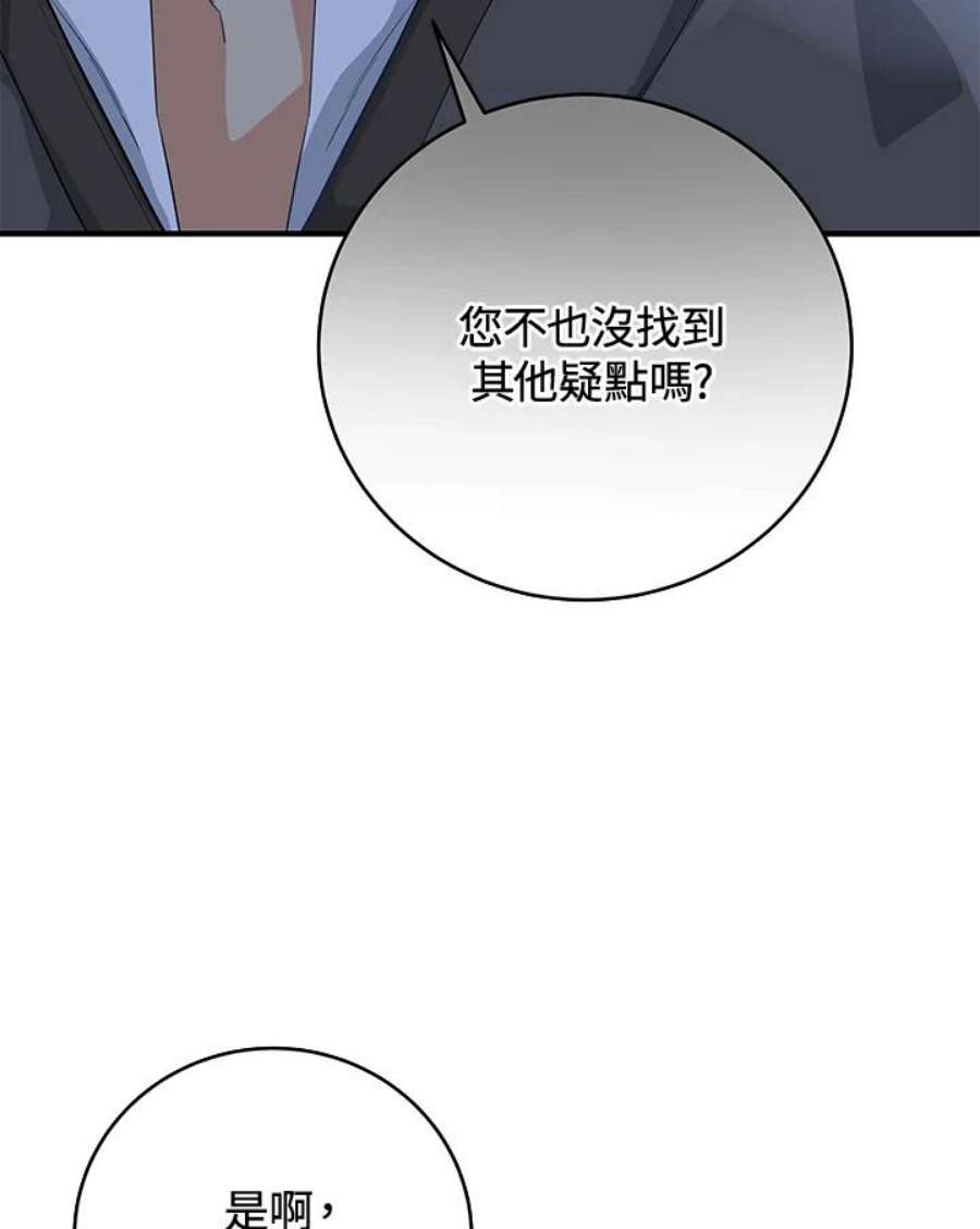 成为主角的命定救星小说版漫画,第7话 38图