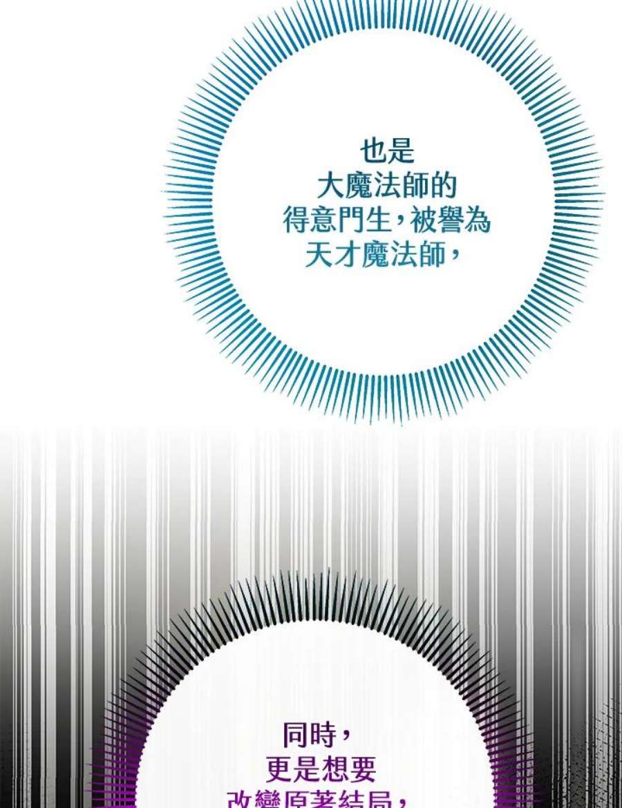 成为主角的命定救星小说版漫画,第7话 102图