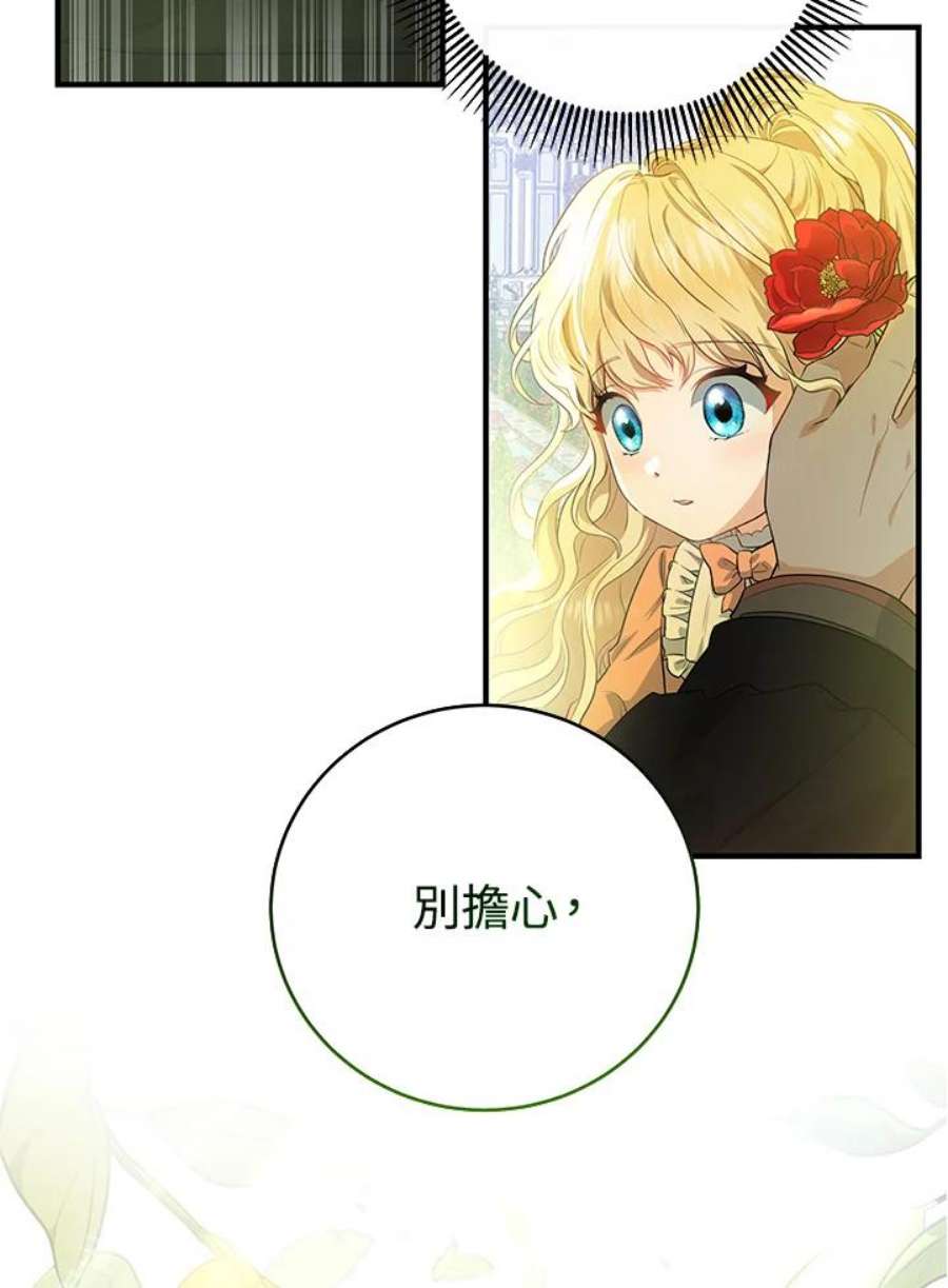 成为主角的命定救星小说版漫画,第7话 106图