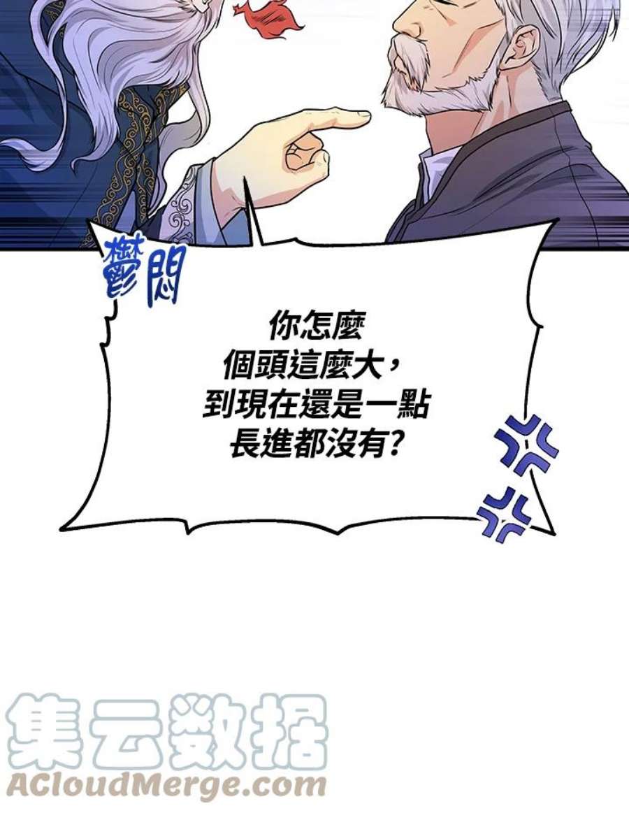 成为主角的命定救星小说版漫画,第7话 21图