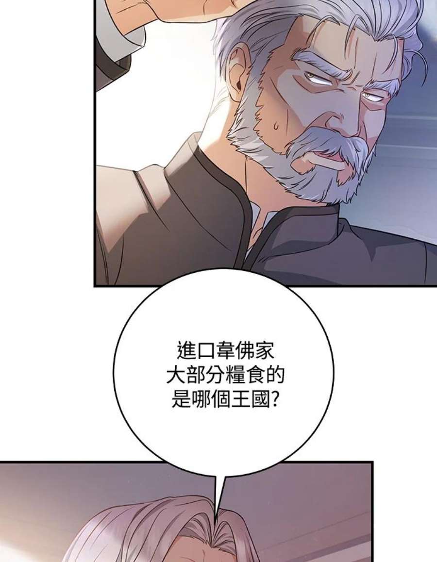 成为主角的命定救星小说版漫画,第7话 14图