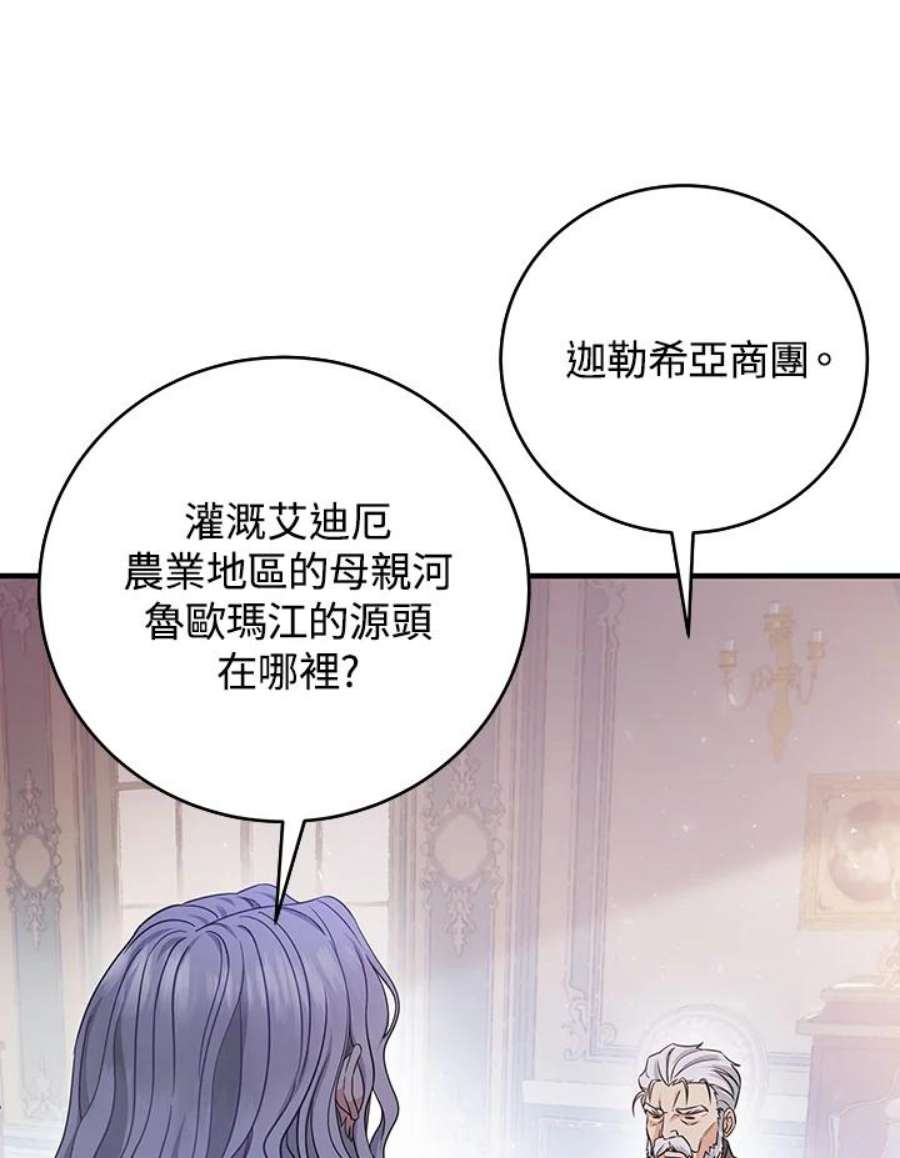 成为主角的命定救星小说版漫画,第7话 16图