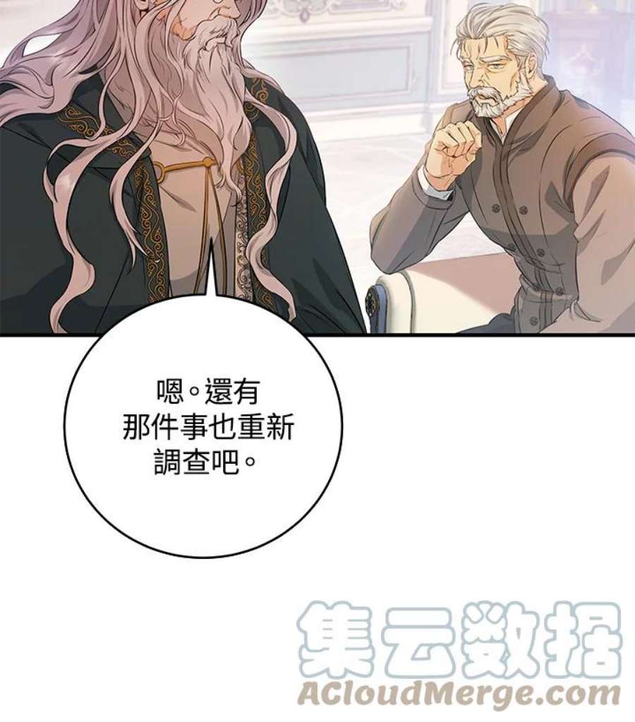 成为主角的命定救星小说版漫画,第7话 25图