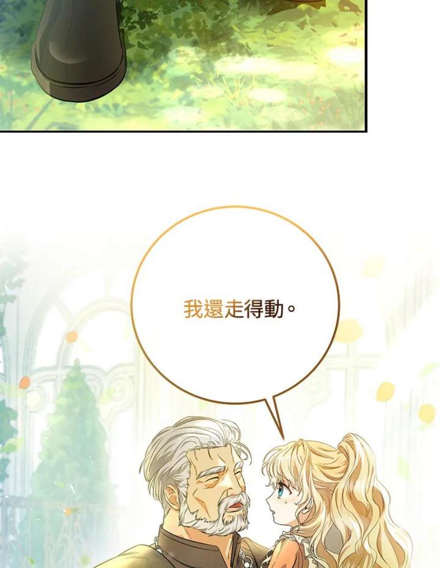 成为主角的命定救星小说版漫画,第7话 75图