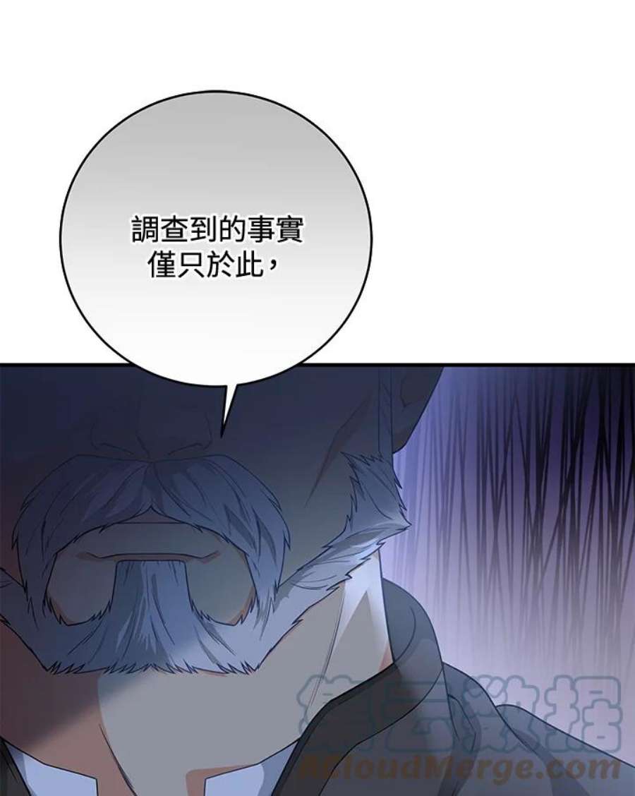 成为主角的命定救星小说版漫画,第7话 37图