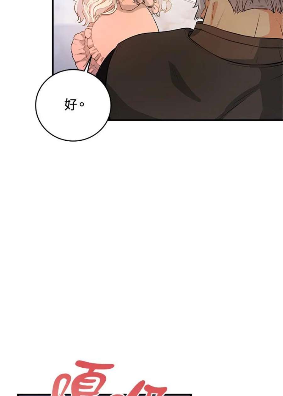 成为主角的命定救星小说版漫画,第7话 120图