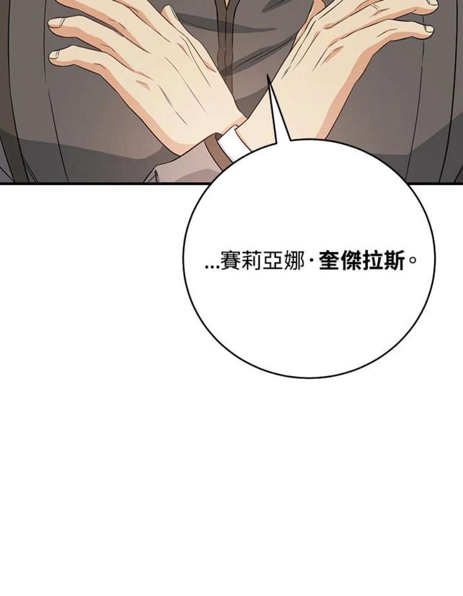 成为主角的命定救星小说版漫画,第7话 19图