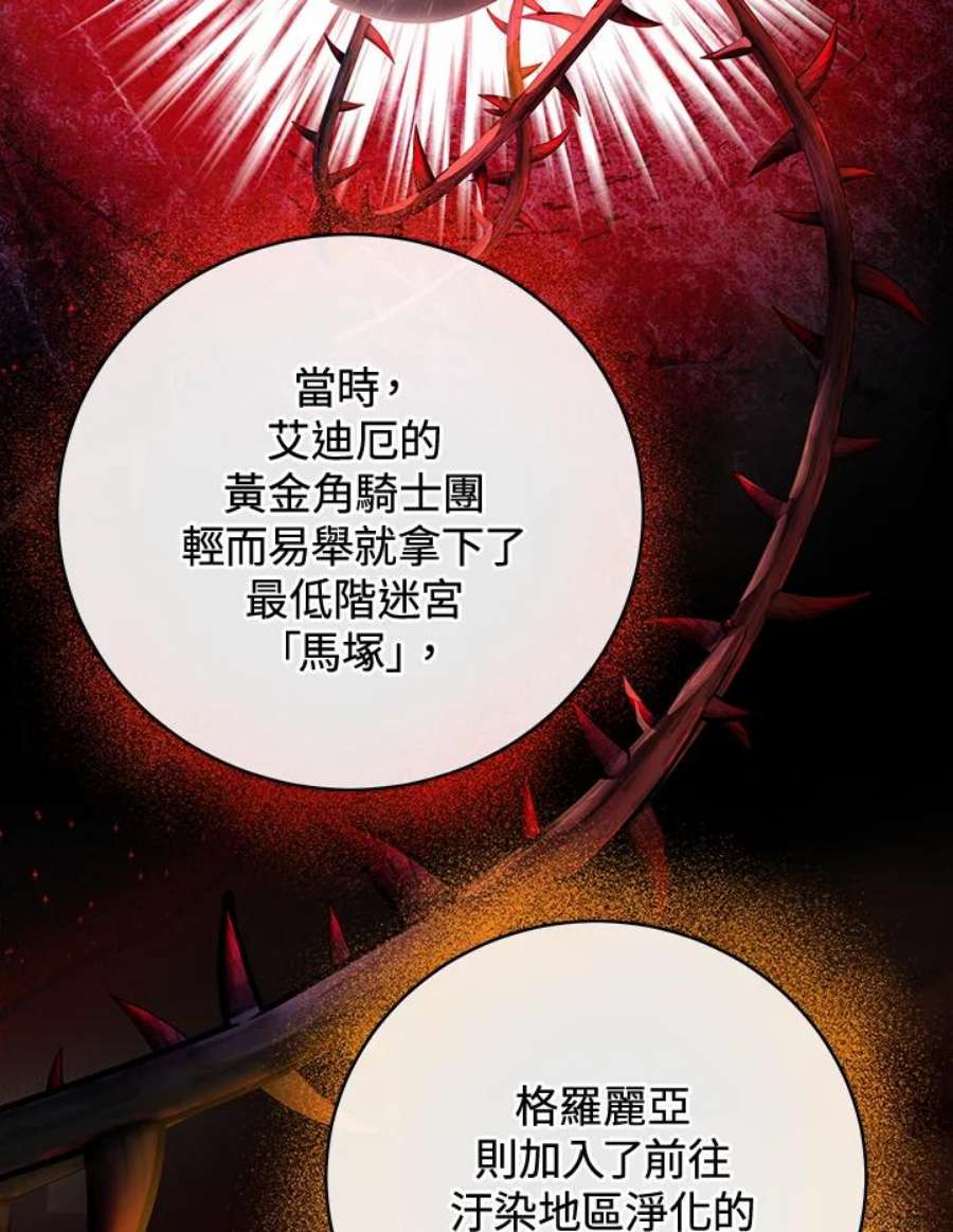 成为主角的命定救星小说版漫画,第7话 30图