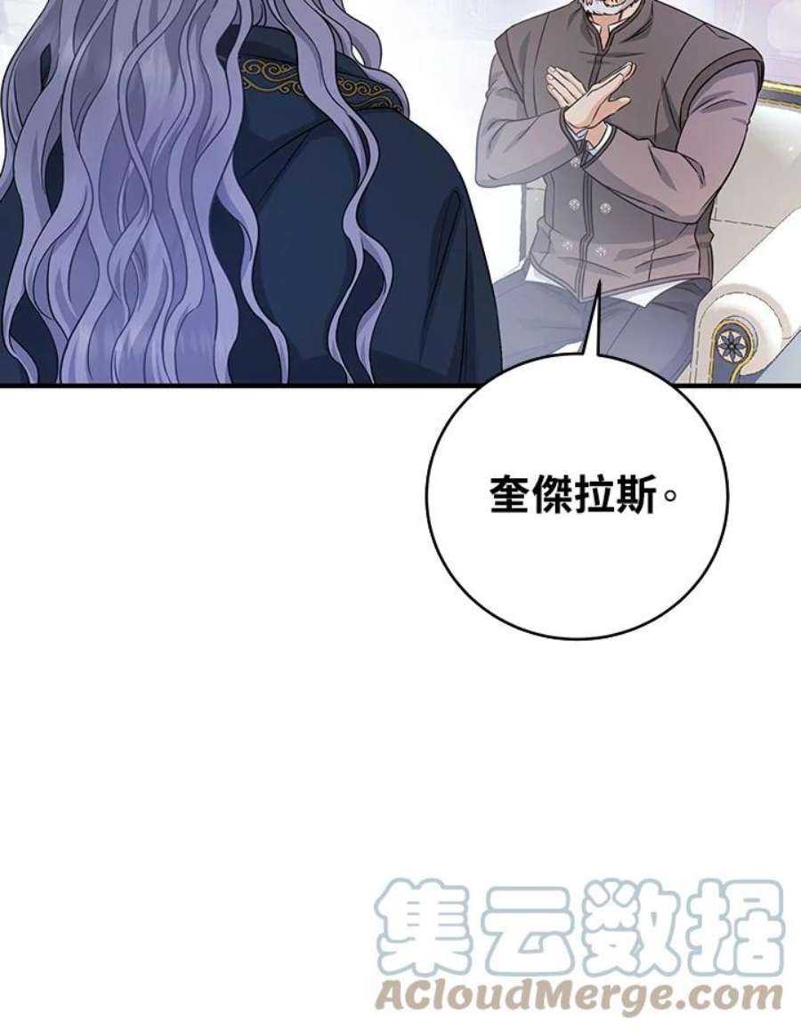 成为主角的命定救星小说版漫画,第7话 17图