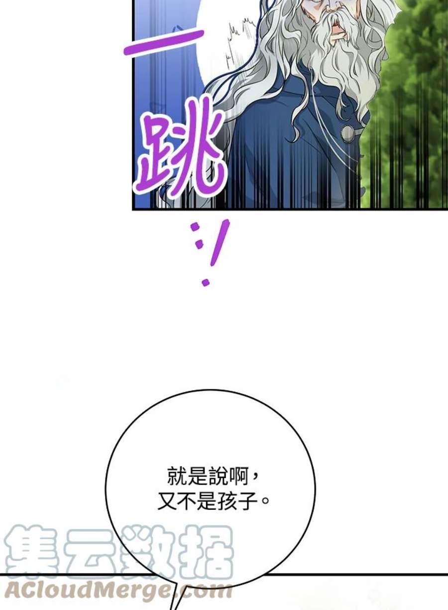 成为主角的命定救星小说版漫画,第7话 93图