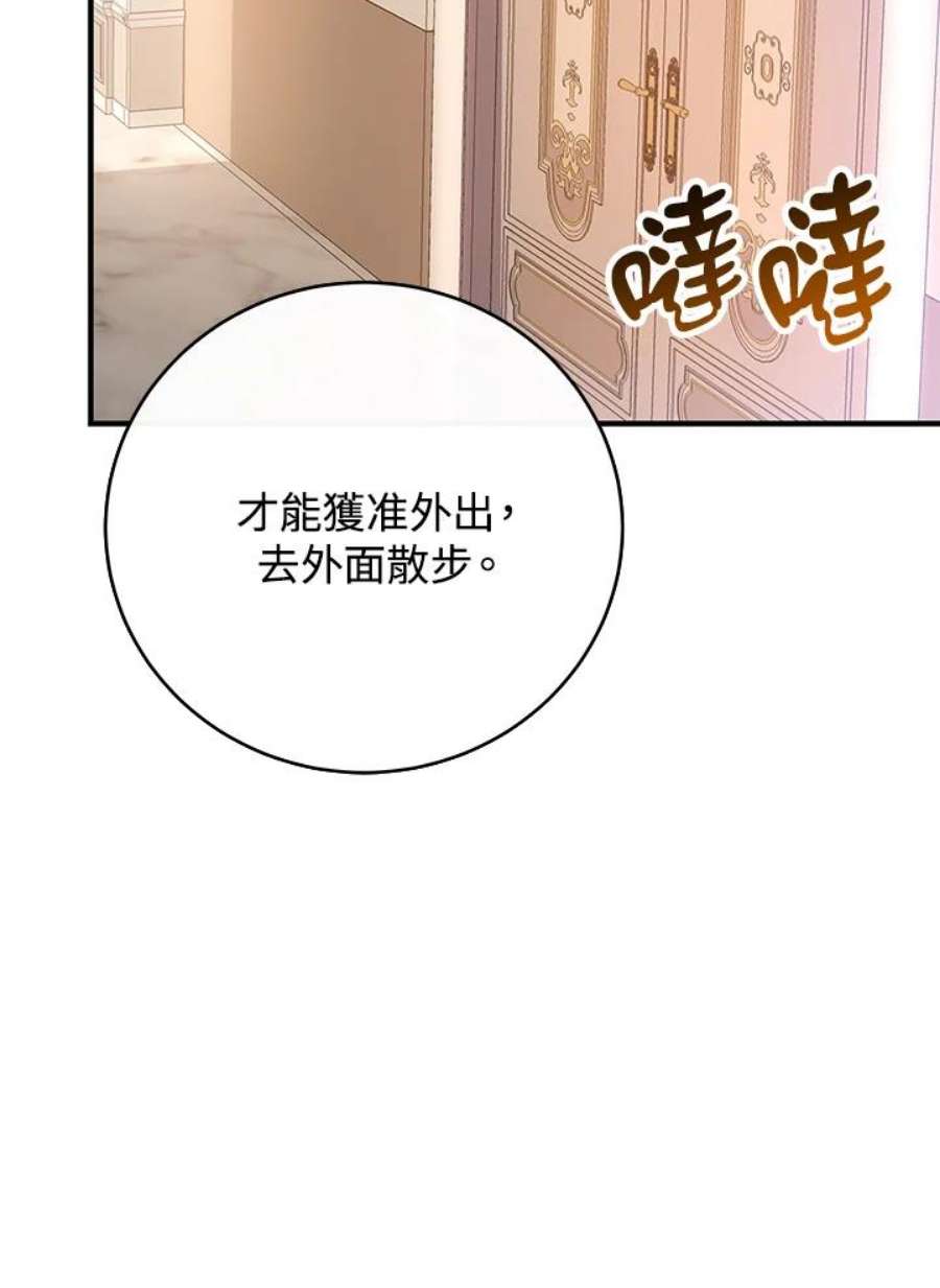 成为主角的命定救星小说版漫画,第7话 114图