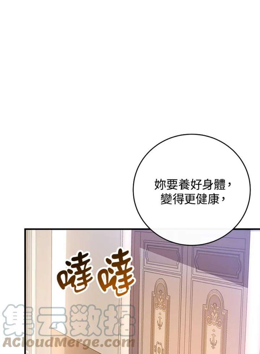 成为主角的命定救星小说版漫画,第7话 113图