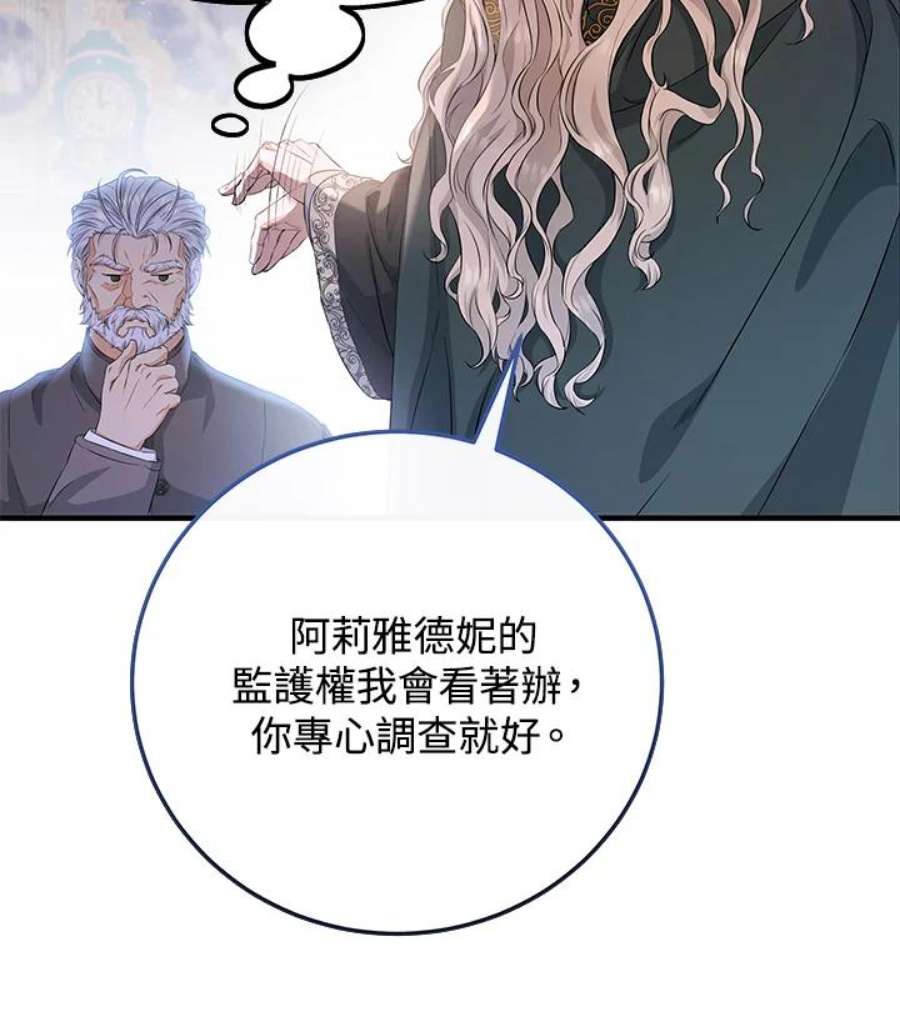 成为主角的命定救星小说版漫画,第7话 23图