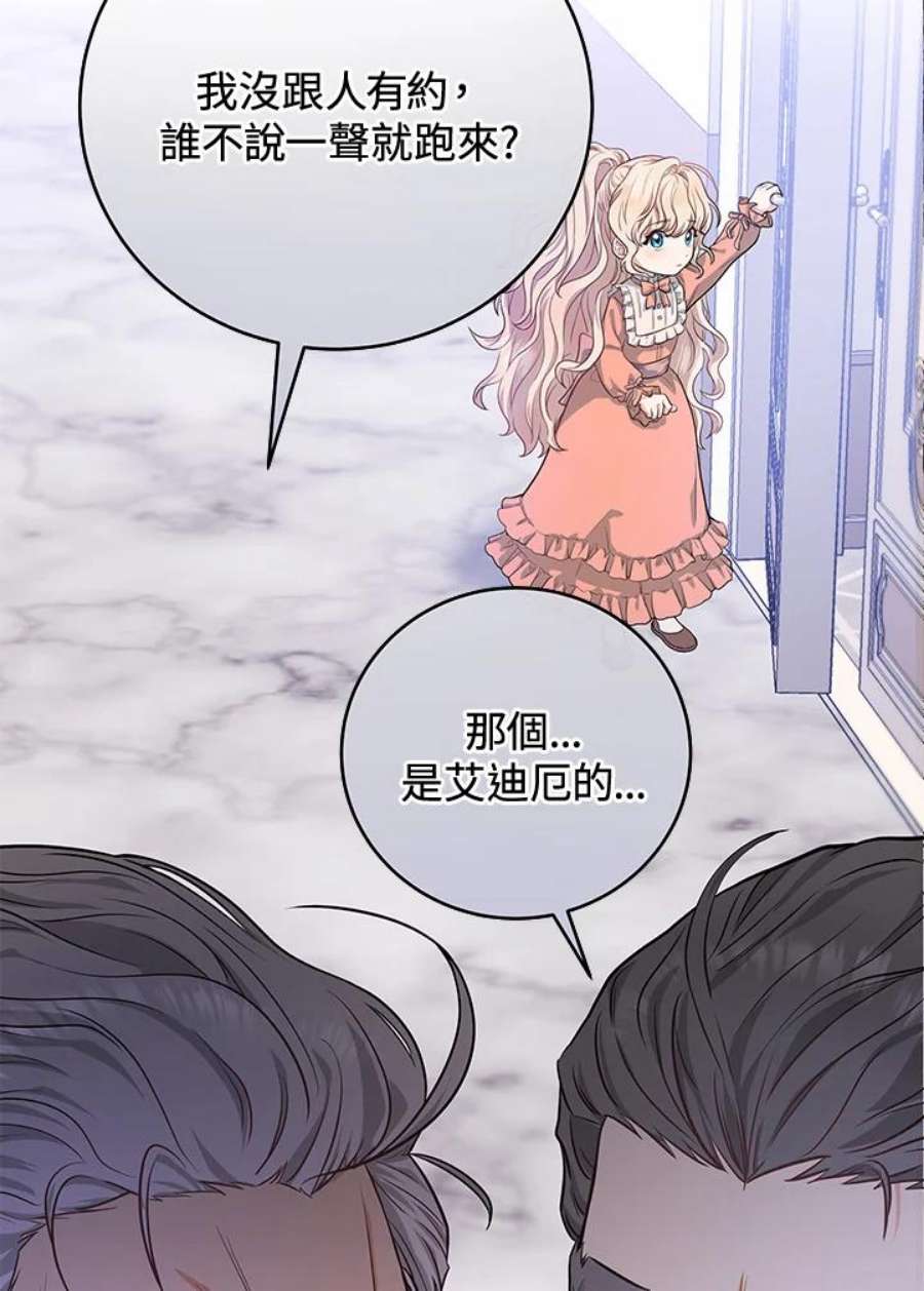 成为主角的命定救星小说版漫画,第7话 122图