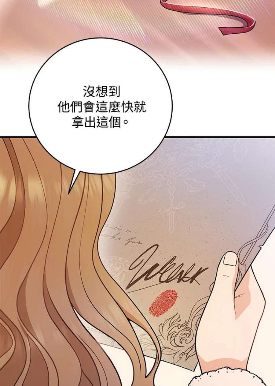 成为主角的命定救星小说版漫画,第7话 58图