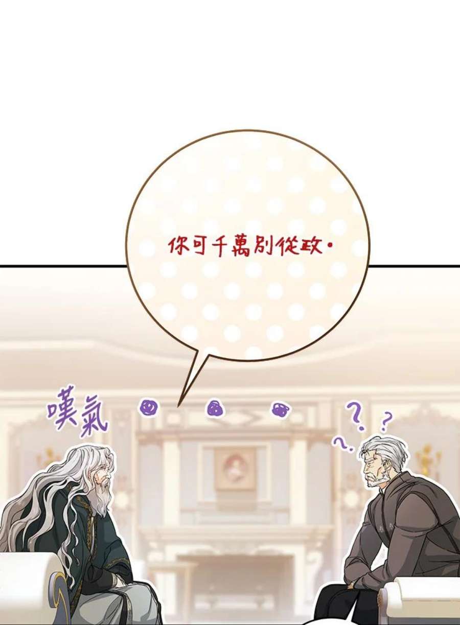 成为主角的命定救星小说版漫画,第7话 6图