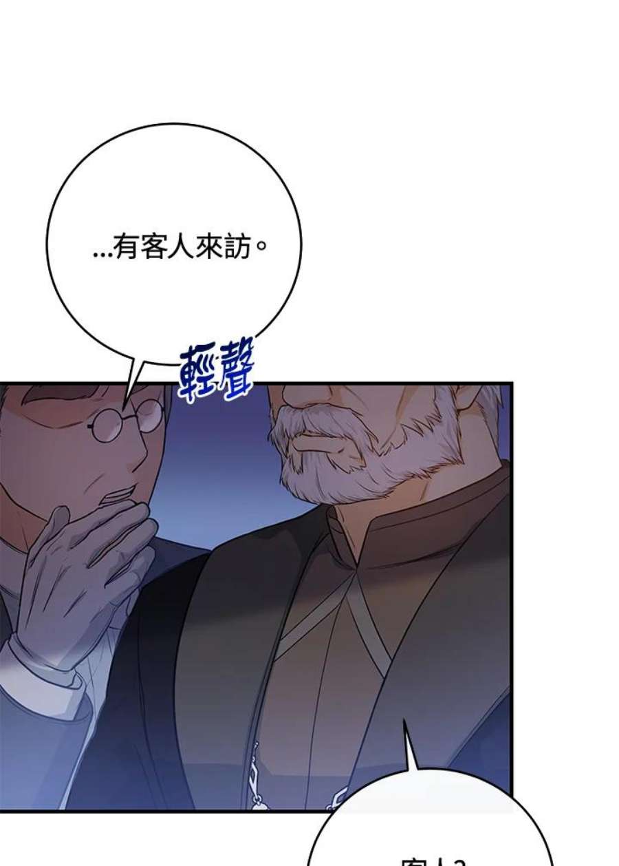 成为主角的命定救星小说版漫画,第7话 118图