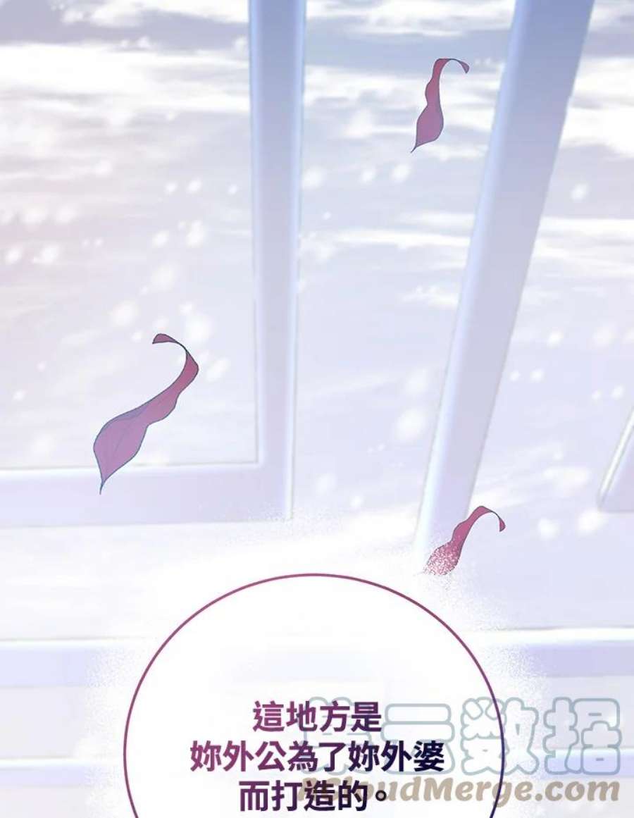 成为主角的命定救星小说版漫画,第7话 81图