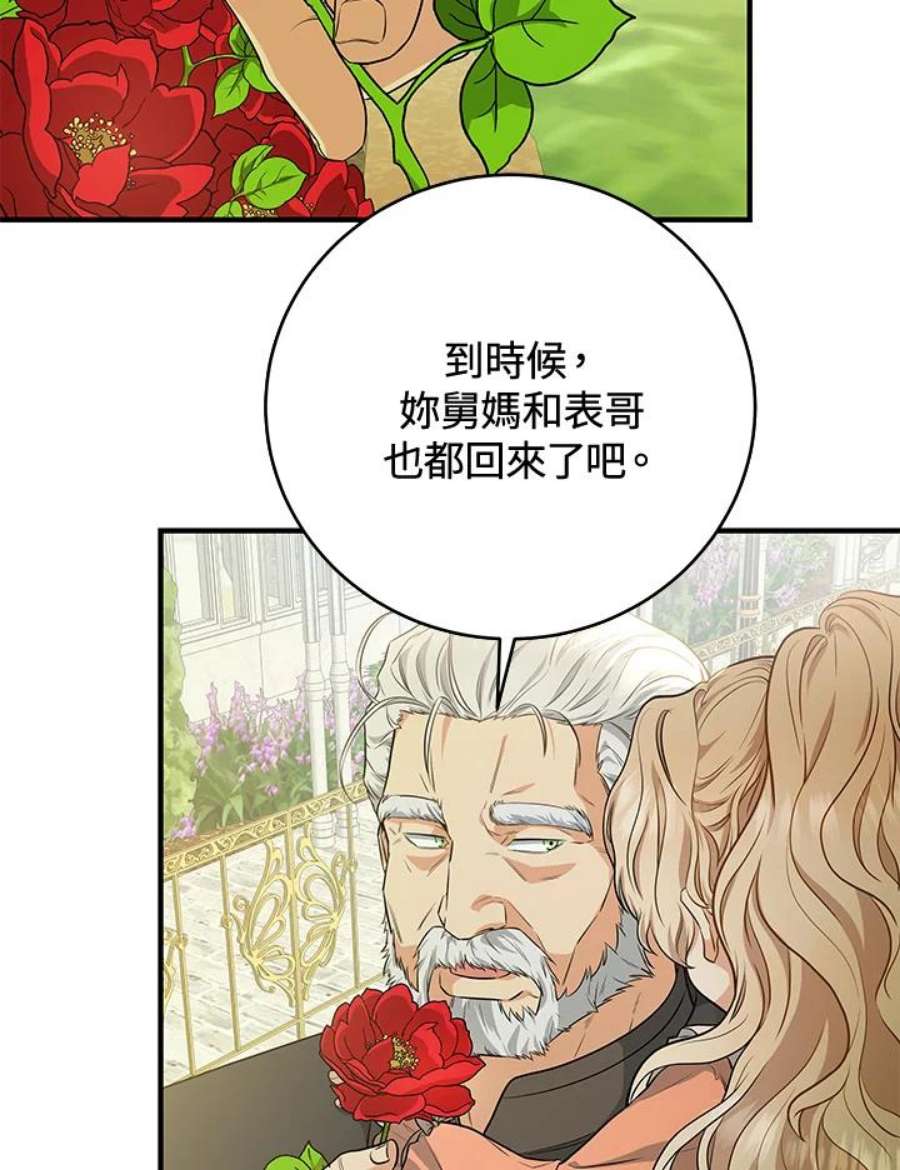 成为主角的命定救星小说版漫画,第7话 98图