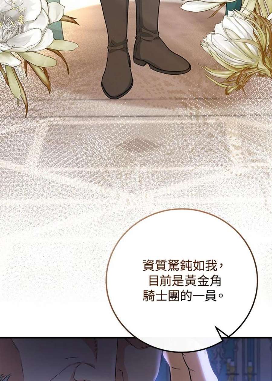 成为主角的命定救星免费漫画在线观看漫画,第8话 8图