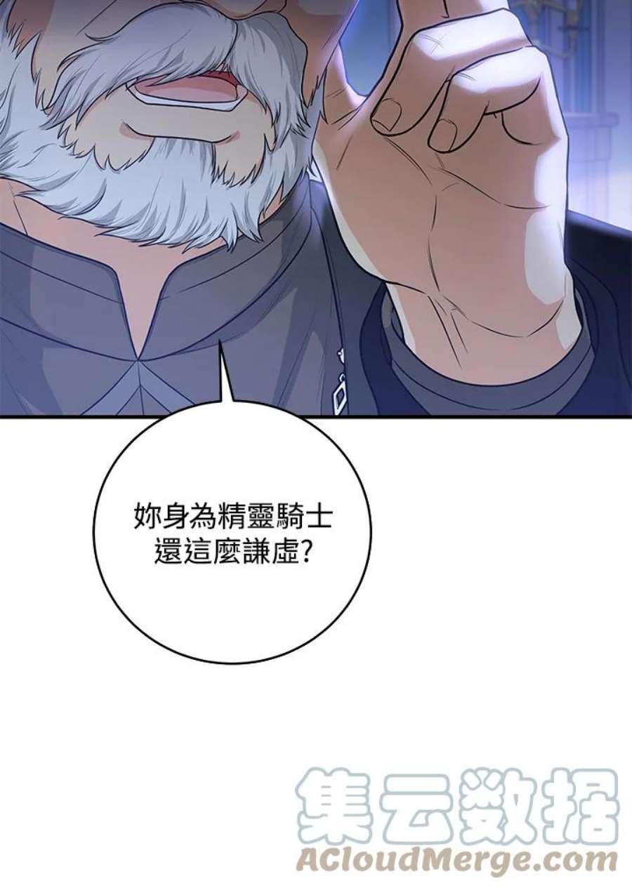 成为主角的命定救星免费漫画在线观看漫画,第8话 9图