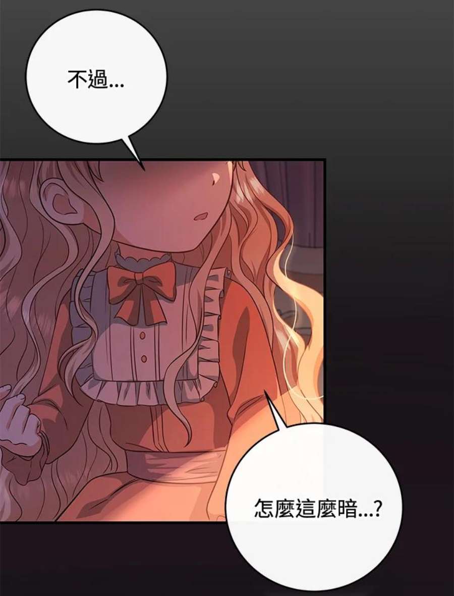 成为主角的命定救星免费漫画在线观看漫画,第8话 67图