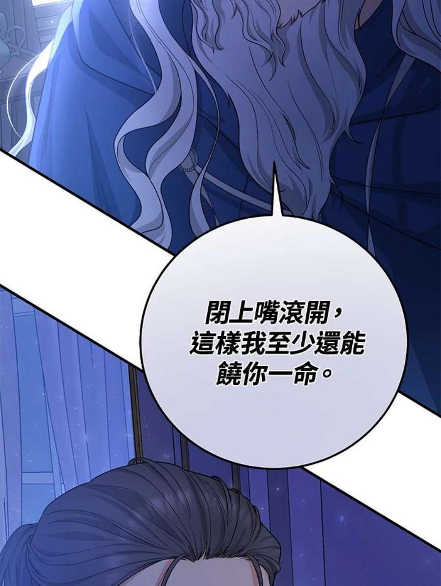 成为主角的命定救星免费漫画在线观看漫画,第8话 103图