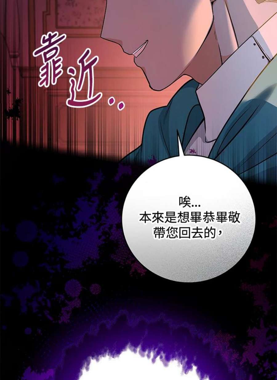 成为主角的命定救星免费漫画在线观看漫画,第8话 87图