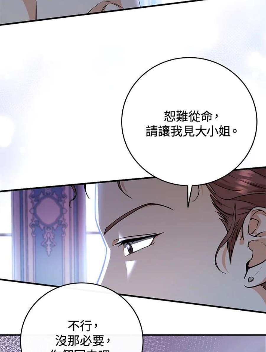 成为主角的命定救星免费漫画在线观看漫画,第8话 23图