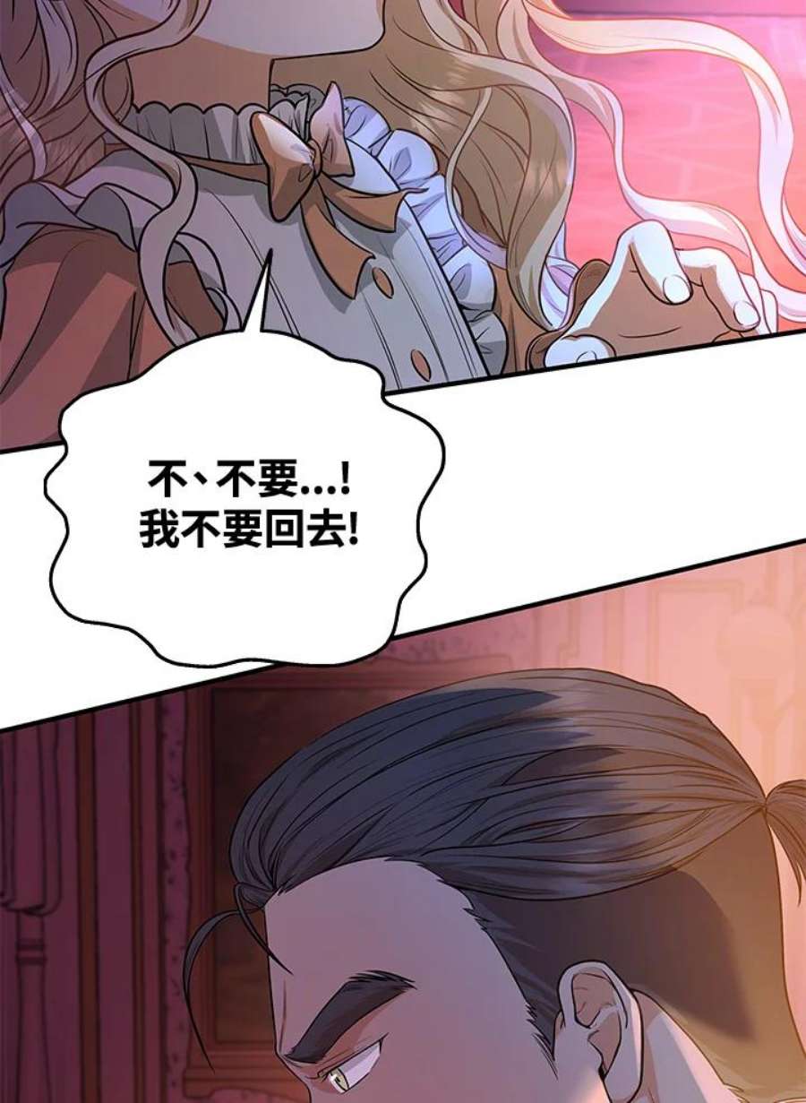 成为主角的命定救星免费漫画在线观看漫画,第8话 86图